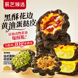 展艺臻选 法式黑酥花边蛋挞皮360g 12个装 动物黄油起酥黑金蛋挞