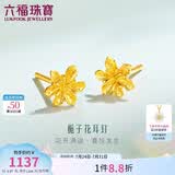 六福珠宝 黄金耳钉栀子花足金耳环生日礼物女 计价G01G0027DS 约0.97克