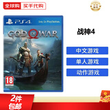索尼（SONY）PS4游戏光盘 PS5通用游戏软件 大作游戏光盘男女朋友礼物 战神4(中文)