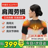 科普菲肩周炎热敷理疗仪肩膀肩颈保暖加热护肩热敷按摩仪器保暖肩袖损伤肩关节酸痛三伏老人父母生日礼物