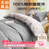 无印良品100%纯棉三件套0.9/1.2米床上用品单人宿舍床单被套150*200cm