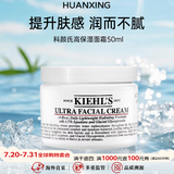 科颜氏（Kiehl's）高保湿面霜补水保湿滋润修护易吸收送男友女友生日礼物 高保湿面霜50ml