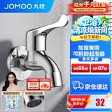 九牧（JOMOO）精铜镀铬龙头单冷自来水拖把池洗衣机龙头阳台卫生间水龙头 4分【加厚防爆-蜂窝起泡】黄铜龙头
