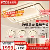 雷士（NVC）客厅吸顶灯具套餐现代中山简约北欧创意星空氛围星光灯星雨赠安装