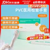 海氏海诺医用检查手套PVC100只外科家用手术护理洗碗薄膜透明加厚L码