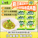 白象方便面 香菜面拌面暴打青柠风味108.1g*6盒整箱装 冷面泡面速食