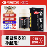汇仁肾宝片 0.7g*126片阴阳同补肾肾阴虚肾阳虚腰腿酸痛精神差夜尿多肾虚畏寒怕冷妇女白带清稀男科药京东自营