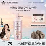 施华蔻（Schwarzkopf）丰盈韧养蓬松控油洗发水 强韧发质防扁塌 清爽留香无硅油洗发露 【羽感丰盈】润发乳400ml