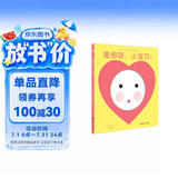 是你呀，小宝贝！（奇想国童书）给0-3岁宝宝的启智互动镜子书 早教启蒙