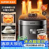 苏泊尔（SUPOR）电饭煲2-3人家庭容量3L IH猛火加热家用小快不粘煮饭煮粥蒸米饭多功能微压智能电饭锅F30X83