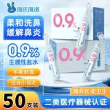 海氏海诺英诺威等渗海水鼻腔喷雾器生理性海水洗鼻便携小支清洗液5ml*50