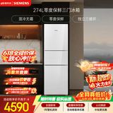 西门子（SIEMENS）零度274L三门冰箱 零度保鲜 风直冷 混冷无霜 玻璃面板KG28US221C国家补贴