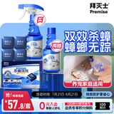 拜灭士热门商品呋虫胺杀虫剂喷雾660ml蟑螂药杀蟑饵剂4个装套组婴宠无忧