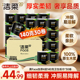 洁柔有芯卷纸 黑Face4层140克*30卷 厚韧耐用 卫生纸卷筒纸纸巾整箱