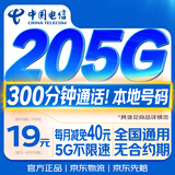中国电信流量卡19元205G本地号低月租大全国通用长期手机电话卡纯上网终身非无限永久