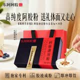 东阿阿胶速溶粉小金条3g*30袋阿胶粉礼盒 送礼 礼物礼品 营养品 国家补贴