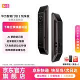 华为（HUAWEI）智能门锁 2 系列 AI掌静脉解锁 分布式超清猫眼指纹锁 鸿蒙智能家居家用电子锁 免费送装拆旧MS39 华为门锁2悦享版【性价比首选】 官方标配