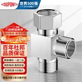 杜邦（DU PONT）杜邦三通接头加厚一进二出马桶配件4分活接口铜材质角阀分水器