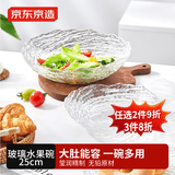京东京造 水果盘 水果干果托盘零食茶点心盘子家用菜盘25cm