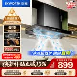 创维（Skyworth）三腔净烟 欧式顶吸抽吸排油烟机家用变频27立方吸力 以旧换新上门安装 免拆洗 一级能效自清洗Y016