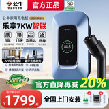 公牛新国标3C认证充电桩7kw家用适配于华为问界M8M9特斯拉赛力斯小米宝马大众极氪小鹏理想21kw新能源 乐享智联4G版7kw【新国标3C认证】 含基础安装包