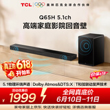 TCLQ65H【价保618】5.1物理环绕声道回音壁 杜比全景声 DTS:X 全向声弧 T和弦 家庭影院电视蓝牙音箱