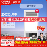 欧普照明（OPPLE）风暖浴霸基础暖系列超薄浴室取暖器卫生间暖风机集成吊顶 套餐3