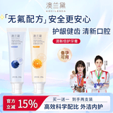 澳兰黛（AOCILENDA）备孕妇女牙膏口腔护理套装清洁呵护牙龈无氟女士月子缓解漱口 【洁净口腔】蓝莓牙膏100g+香橙牙膏100g