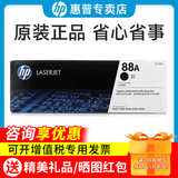 惠普（HP）原装88a硒鼓cc388ad碳粉盒 适用机型1106/1108/M1213/1216/M202/M226dw/M126nw/M128fw打印机 cc388a打印机硒鼓墨盒 1支装（1500