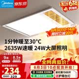 美的（Midea）风暖式浴霸暖风灯照明排气五合一体机集成吊顶无线卫生间浴室机 GA10 | 2635W功率丨高亮照明