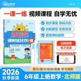 阳光同学 2026秋新版 课时优化作业六年级上册数学北师版同步训练 小学6年级同步教材练习册全套一课一练课时作业本课课练 开学季