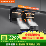苏泊尔（SUPOR）【保价618】【三吸纤薄DL35】抽吸排油烟机家用大吸力25m³变频1000pa挥手智控自清洁以旧换新