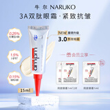 牛尔三重视黄醇熬夜眼霜3.0抗皱紧致修护淡眼纹咖啡提取a醇眼精华保湿 尝鲜装15ml+赠同款1ml*3