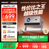 飞利浦（PHILIPS）NeoPix 247 投影仪家用 智能家庭影院电视 卧室便携云台投影机（TOF自动对焦 1080P物理分辨率）