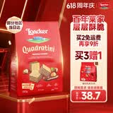 莱家loacker榛子味威化饼干250g进口网红上班解馋休闲零食