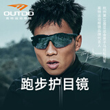 高特（OUTDO）跑步眼镜马拉松登山护目镜户外太阳镜运动墨镜男士礼物67012C028