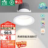 雷士（NVC）LED射灯家用嵌入式背景墙洗墙小山丘铝材白色7瓦记忆三色显色Ra98