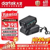 大艺20V大容量长续航电动工具电池包套装A7【4.0Ah双电+充电器】