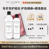 THE LAUNDRESS经典洗衣液1KG+细致洗衣液500G 棉麻亚麻/真丝桑蚕丝衬衫洗护组合