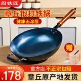 阎铁匠章丘炒锅铁锅家用燃气灶圆底炒菜锅锻打精铁不易粘无涂层已开锅 木把锤印款带锅耳【木盖+锅铲】 36cm