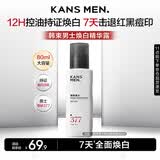 韩束男士保湿美白补水面霜控油焕白精华露冰露润肤乳液护肤品生日礼物