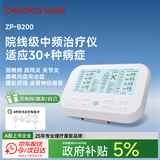 倍益康理疗仪 中频脉冲电治疗仪肩颈腰部热敷按摩器保健器械送礼ZP-B200