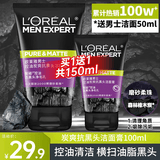 欧莱雅（LOREAL）男士洗面奶控油清痘深层清洁磨砂抗黑头角质氨基酸洁面乳男青少年 炭爽控油抗黑头洁面膏100ml+50ml