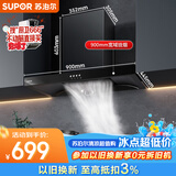 苏泊尔（SUPOR）抽吸排油烟机家用19风量欧式宽域拢烟强吸易清洁面板经典按键易操控以旧换新DT10