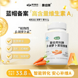 康纽莱类胡萝卜素软胶囊补充维生素Aβ-胡萝卜素*108粒
