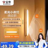 公牛（BULL）LED酷毙灯MC-A003D-CD床头衣柜条形小夜灯感应款3000K长255mm