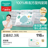 全棉时代婴儿湿巾100%棉宝宝湿纸巾纯水小包出行便携装25抽*16包