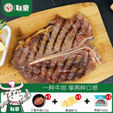 联豪食品t骨牛排生鲜牛肉丁骨牛排210g整切生牛扒西餐厅冷冻肉制品带骨肉