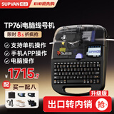 硕方线号机号码管打印机线号打印机线缆标签 硕方线号机线号管打印机 蓝牙电脑便携热缩管打号机号码机 TP76i (升级版 蓝牙电脑连接)