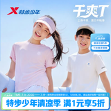 特步（XTEP）童装儿童夏季短袖针织衫短T男女童透气速干运动纯棉吸汗休闲T恤 珍珠白 【六边形-速干凉感】 160 cm